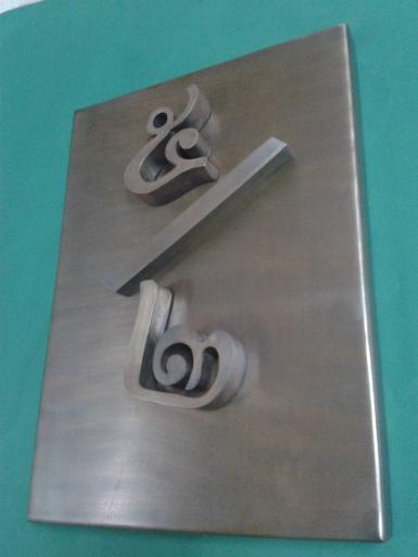 Brass letter size 3''